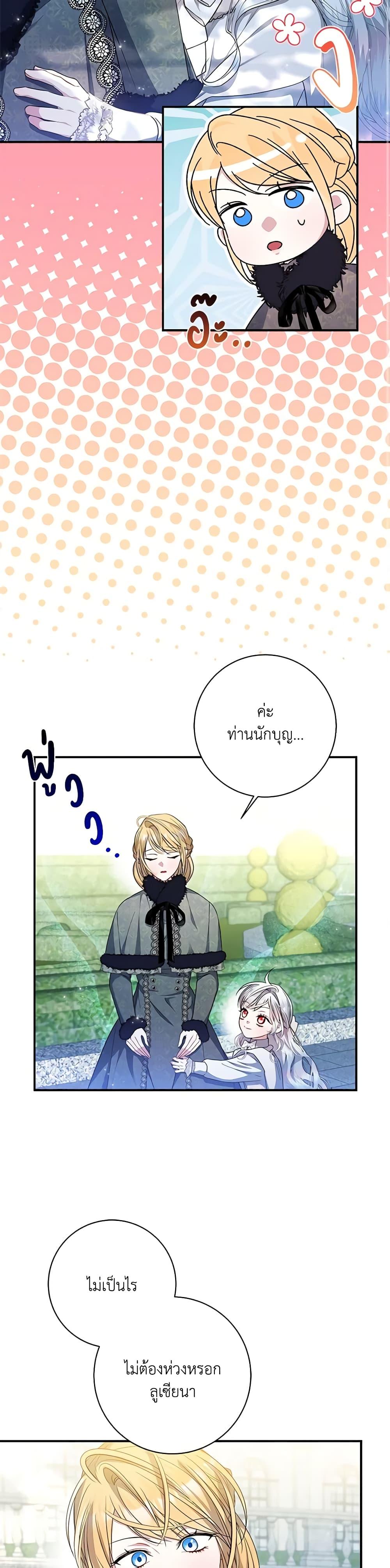 I Adopted A Villainous Dad ตอนที่ 34 12