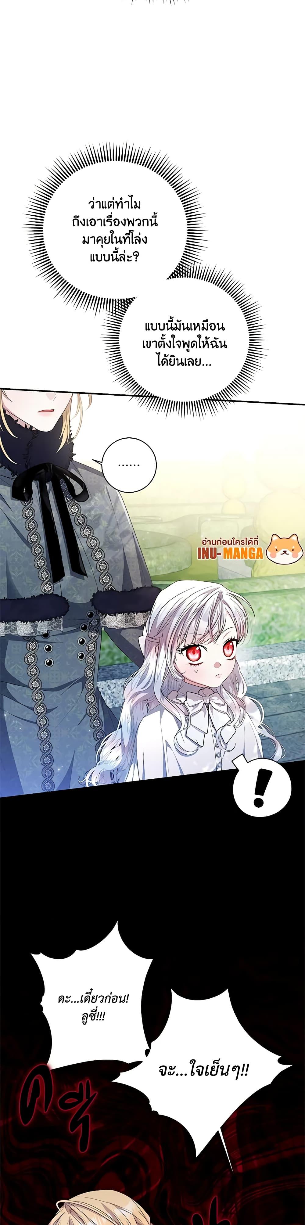 I Adopted A Villainous Dad ตอนที่ 34 8