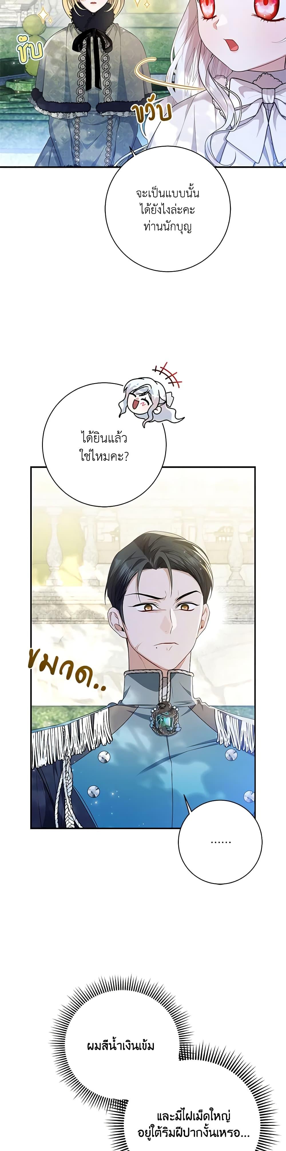 I Adopted A Villainous Dad ตอนที่ 34 17