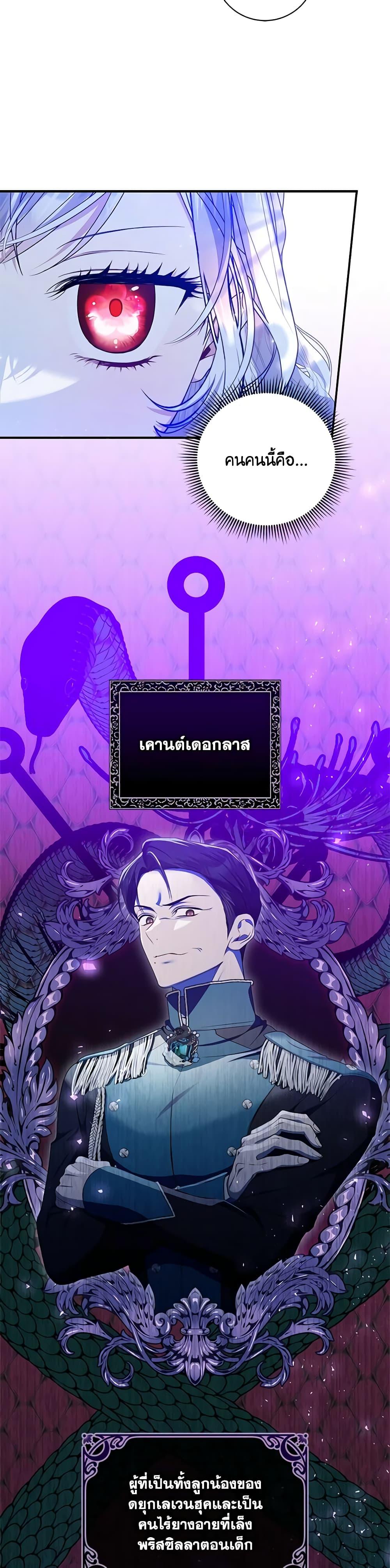 I Adopted A Villainous Dad ตอนที่ 34 21