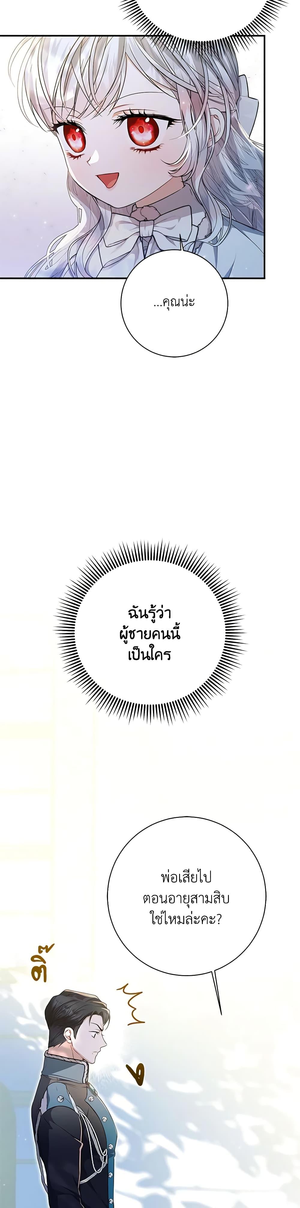 I Adopted A Villainous Dad ตอนที่ 34 18