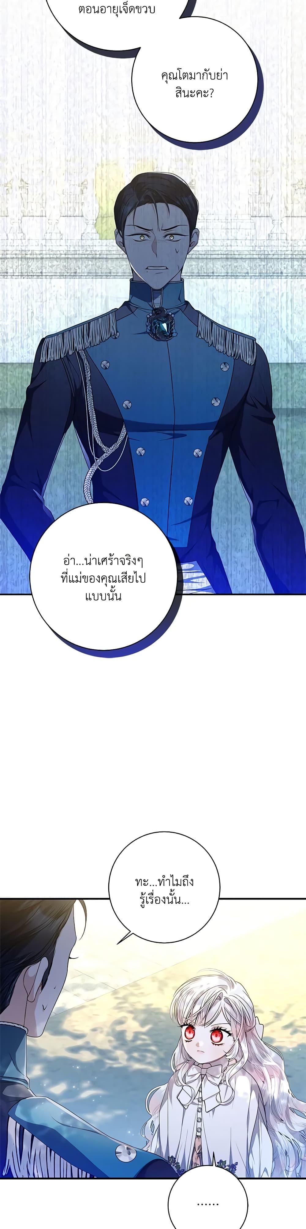 I Adopted A Villainous Dad ตอนที่ 34 20