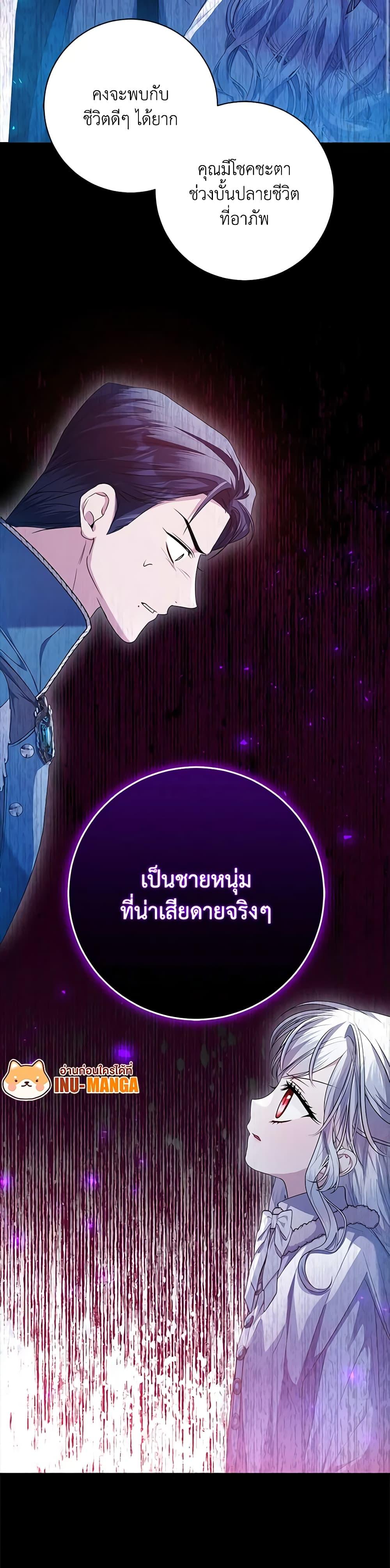 I Adopted A Villainous Dad ตอนที่ 34 24