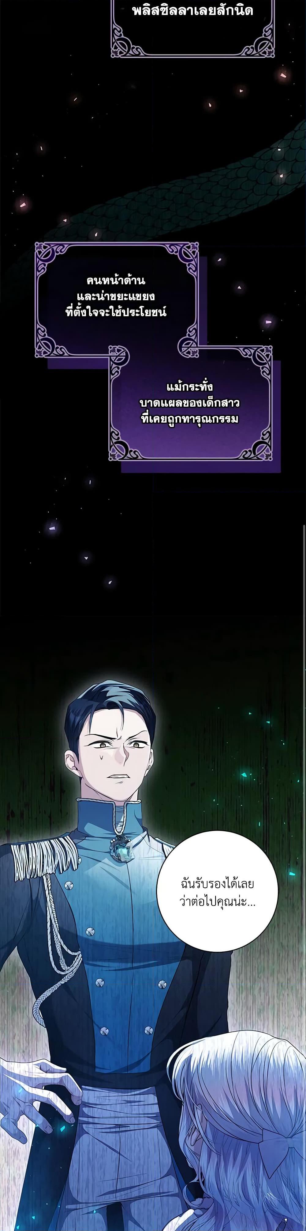 I Adopted A Villainous Dad ตอนที่ 34 23