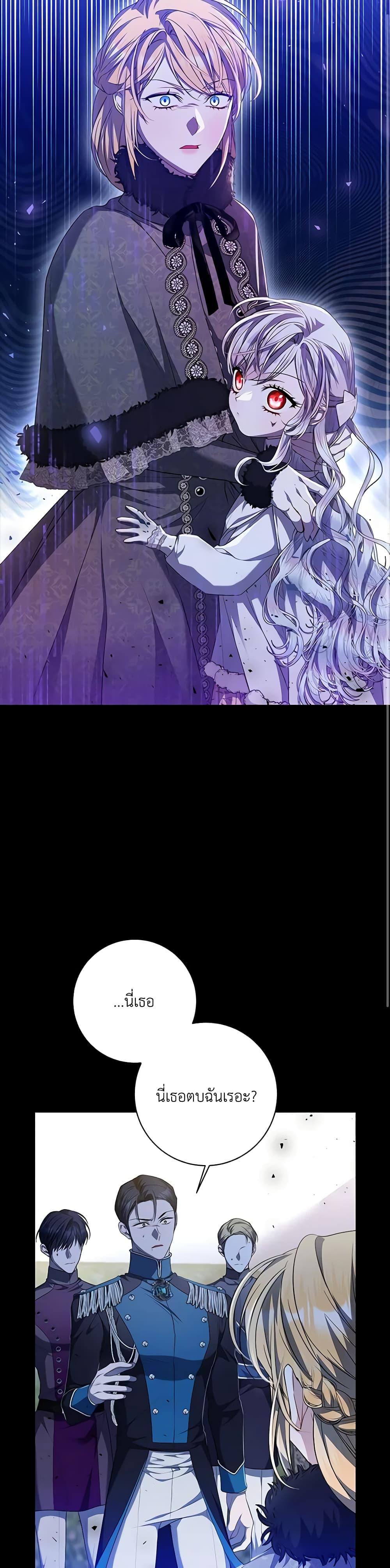 I Adopted A Villainous Dad ตอนที่ 34 29