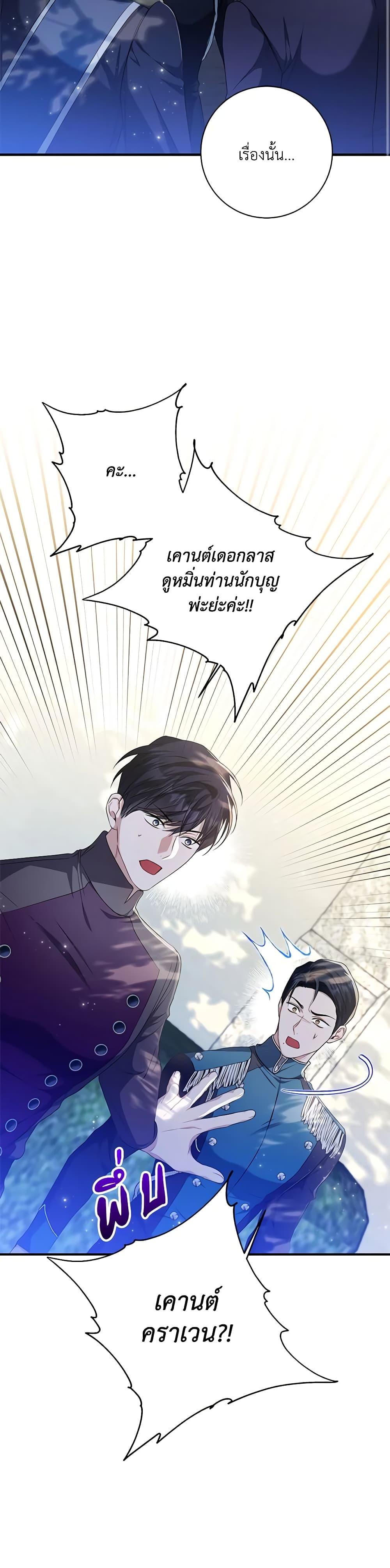 I Adopted A Villainous Dad ตอนที่ 34 35