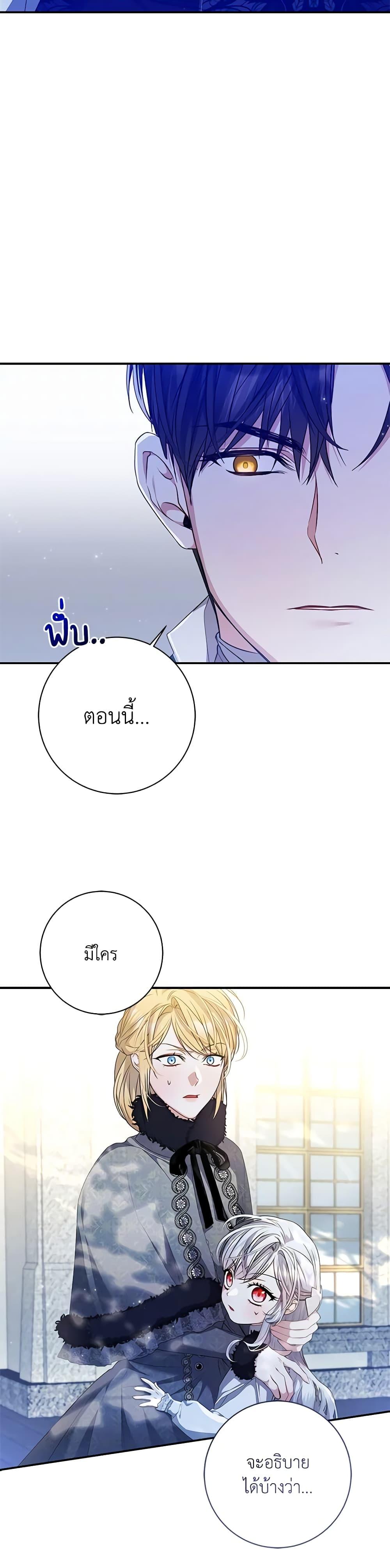 I Adopted A Villainous Dad ตอนที่ 34 33