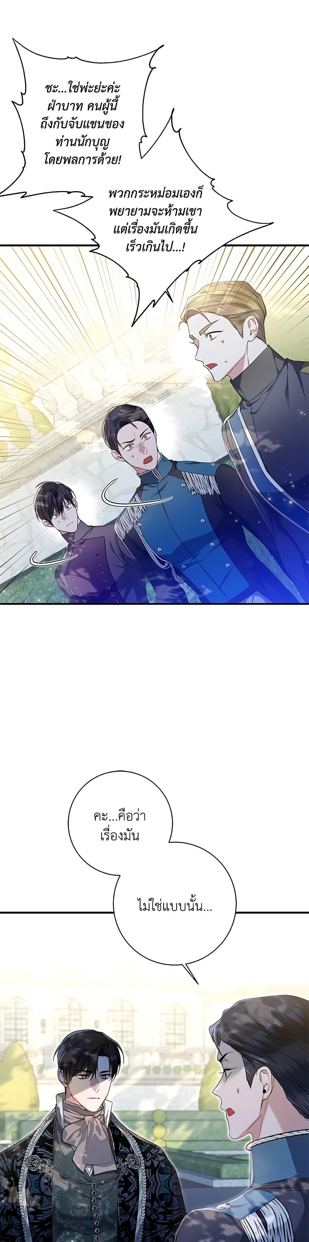 I Adopted A Villainous Dad ตอนที่ 34 36
