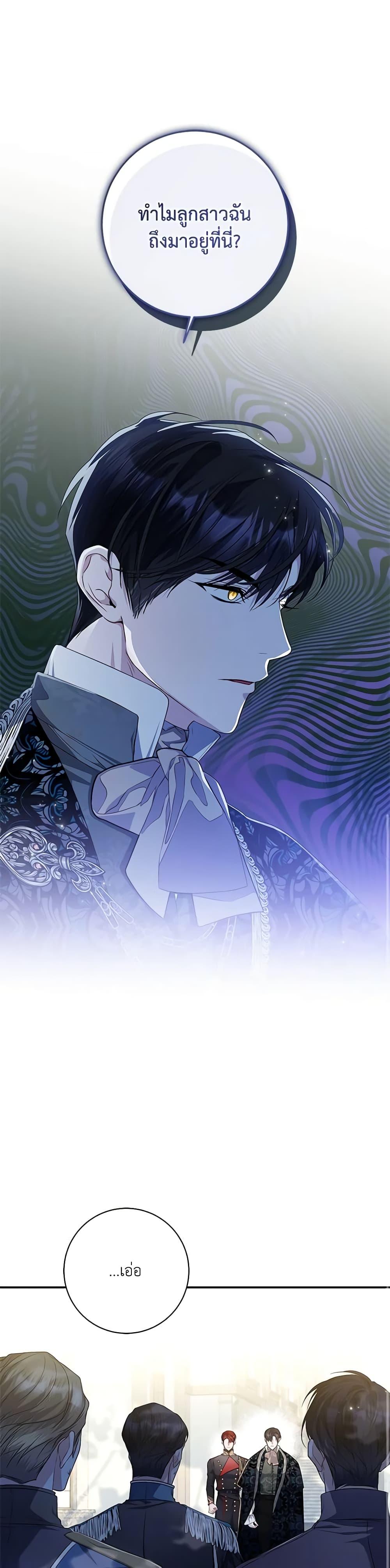 I Adopted A Villainous Dad ตอนที่ 34 34