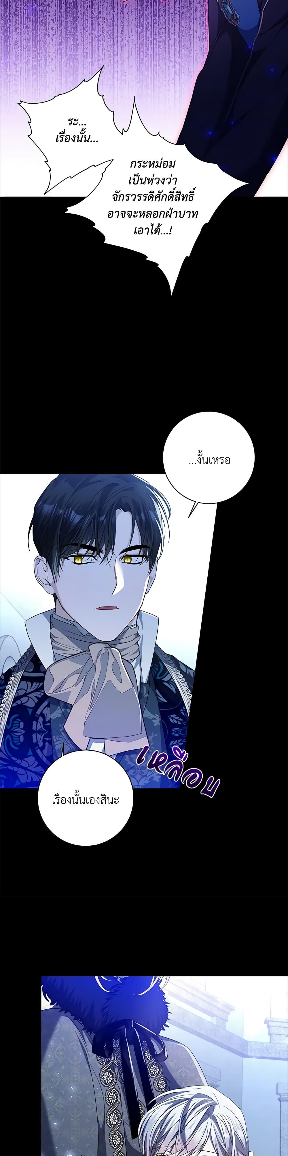 I Adopted A Villainous Dad ตอนที่ 34 39