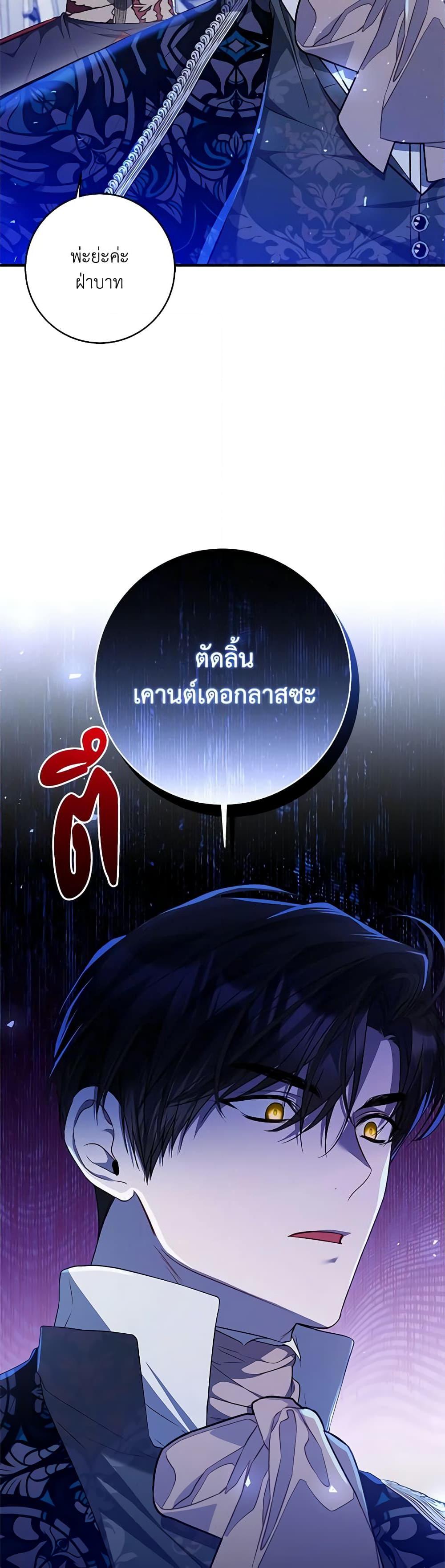 I Adopted A Villainous Dad ตอนที่ 35 4