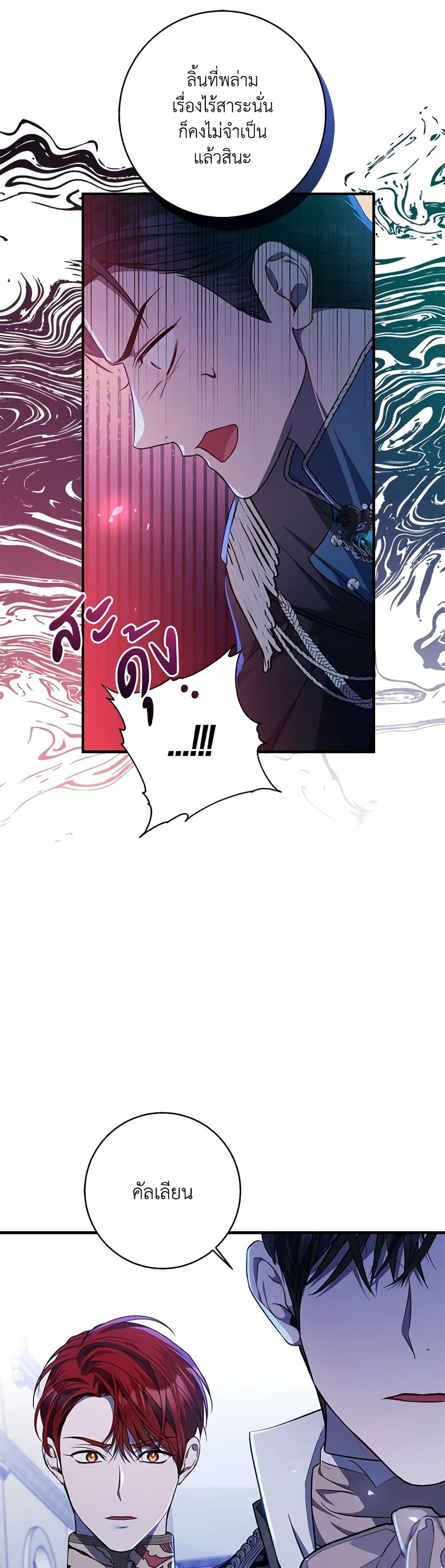 I Adopted A Villainous Dad ตอนที่ 35 3