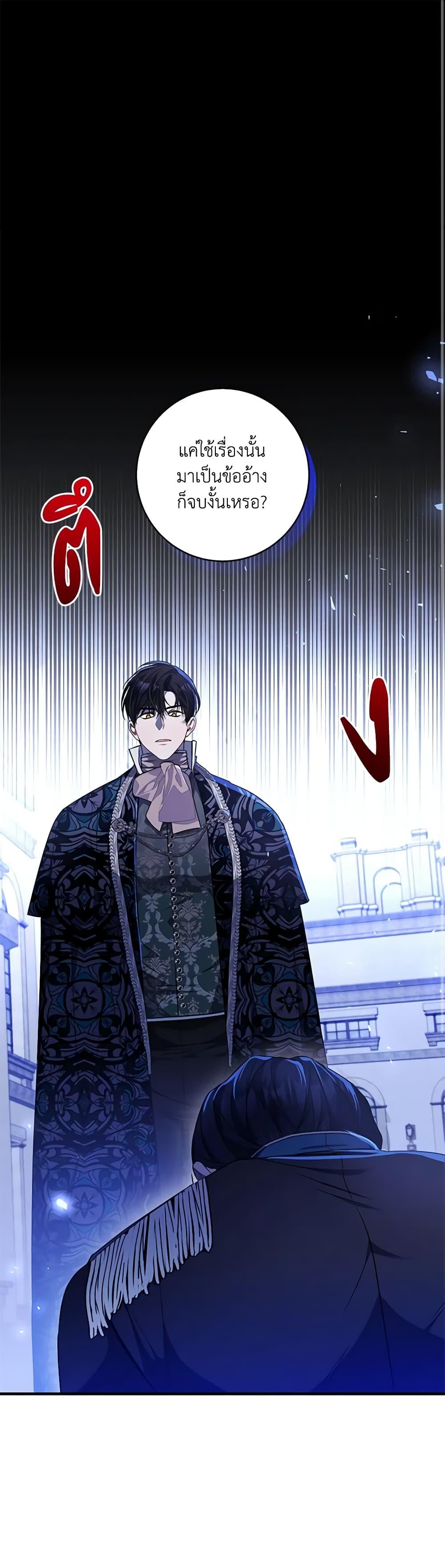 I Adopted A Villainous Dad ตอนที่ 35 2