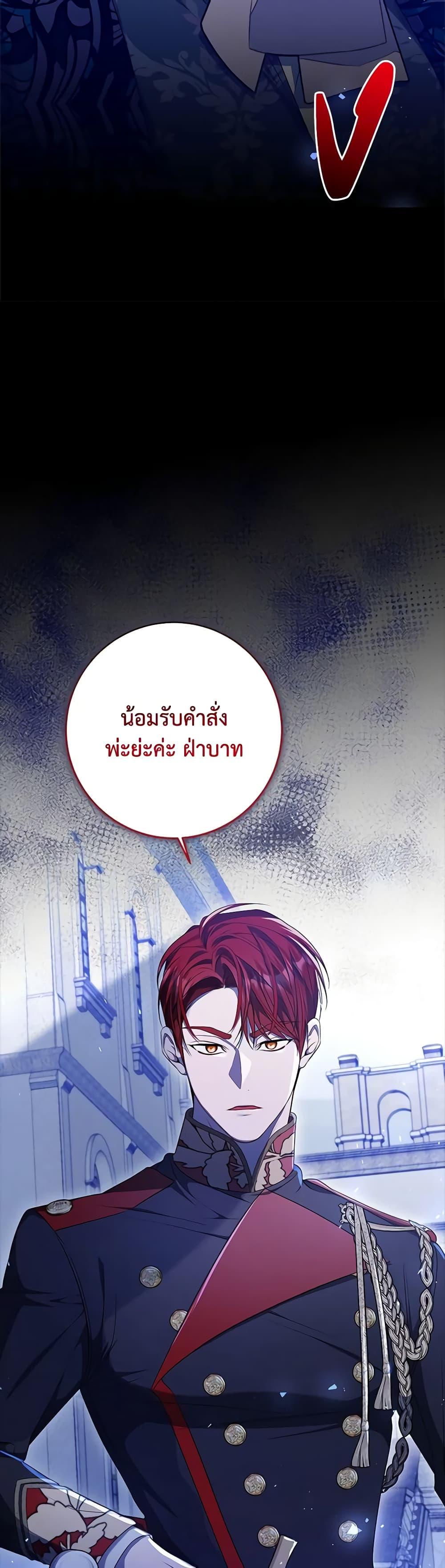 I Adopted A Villainous Dad ตอนที่ 35 5