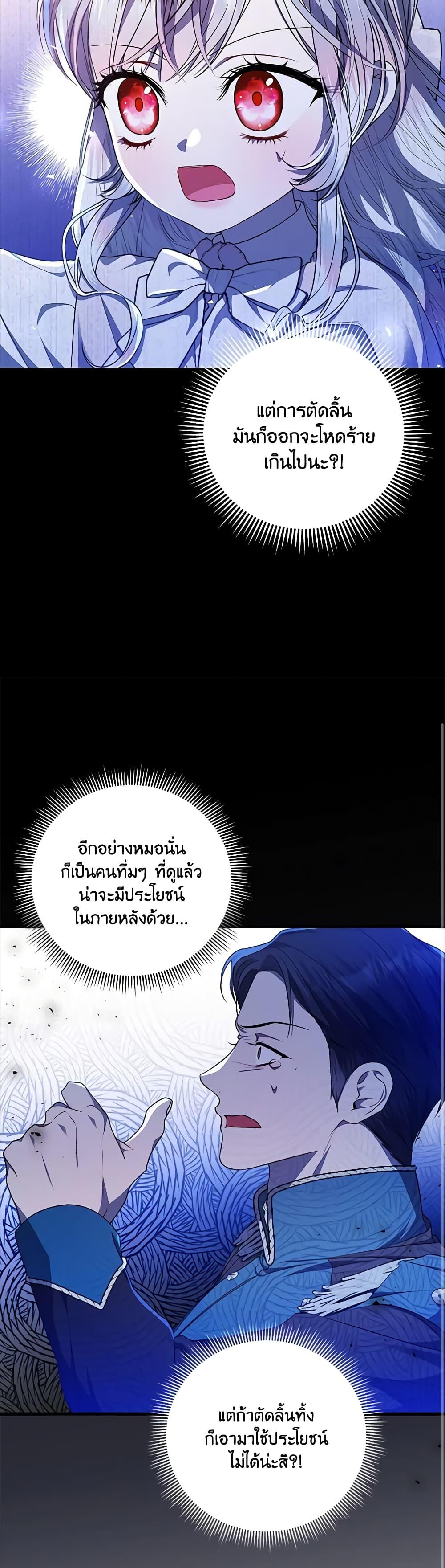 I Adopted A Villainous Dad ตอนที่ 35 8