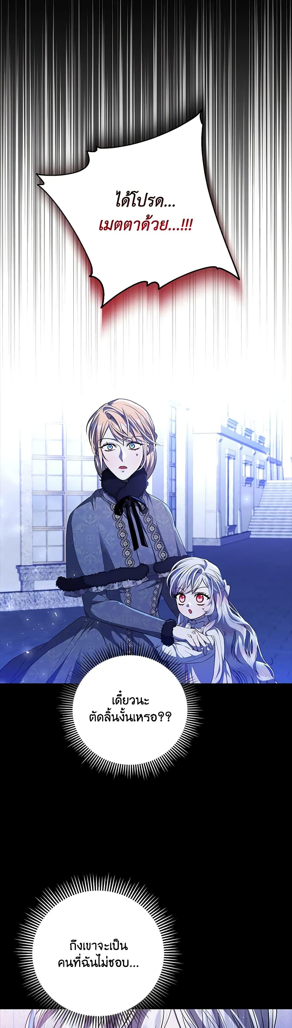 I Adopted A Villainous Dad ตอนที่ 35 7
