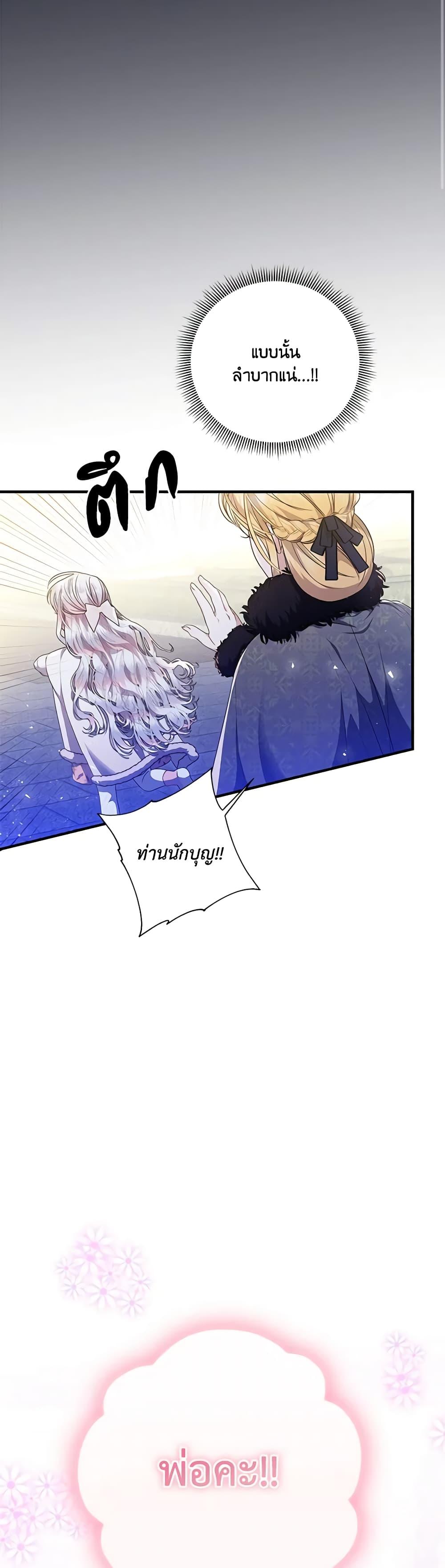I Adopted A Villainous Dad ตอนที่ 35 9