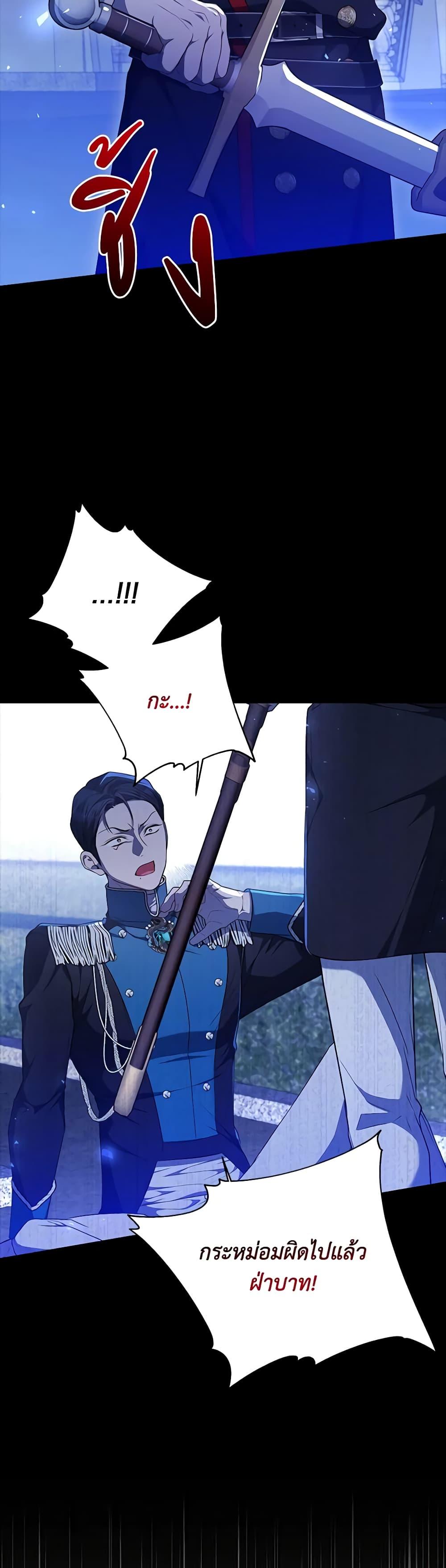 I Adopted A Villainous Dad ตอนที่ 35 6