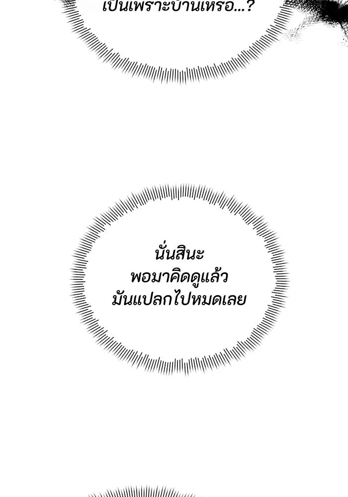The Runaway Lead Lives Next Door ตอนที่ 5 104