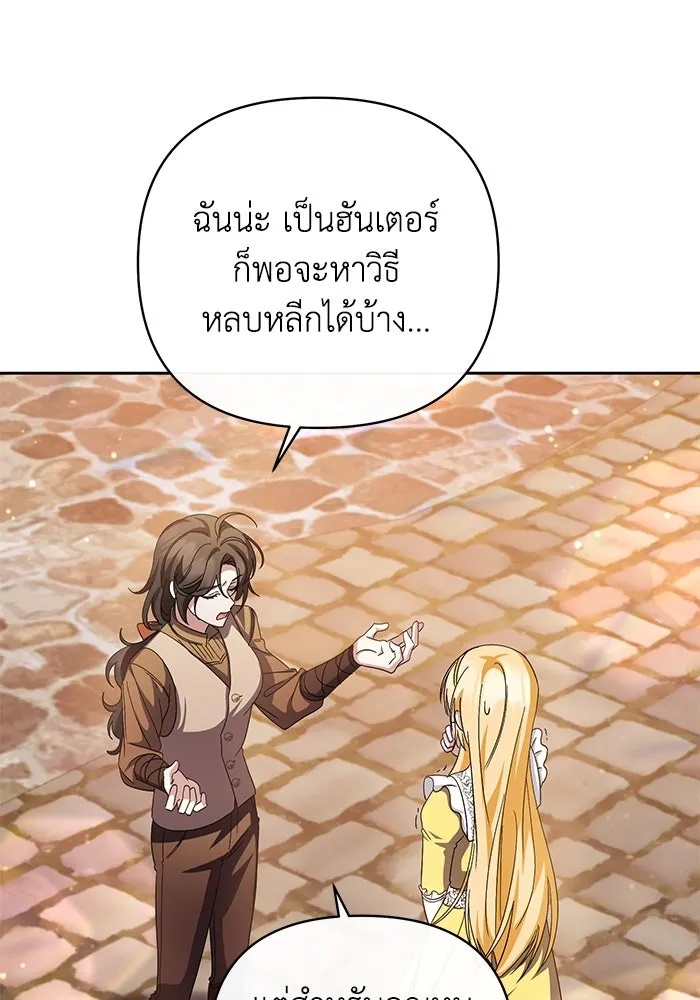 The Runaway Lead Lives Next Door ตอนที่ 5 112