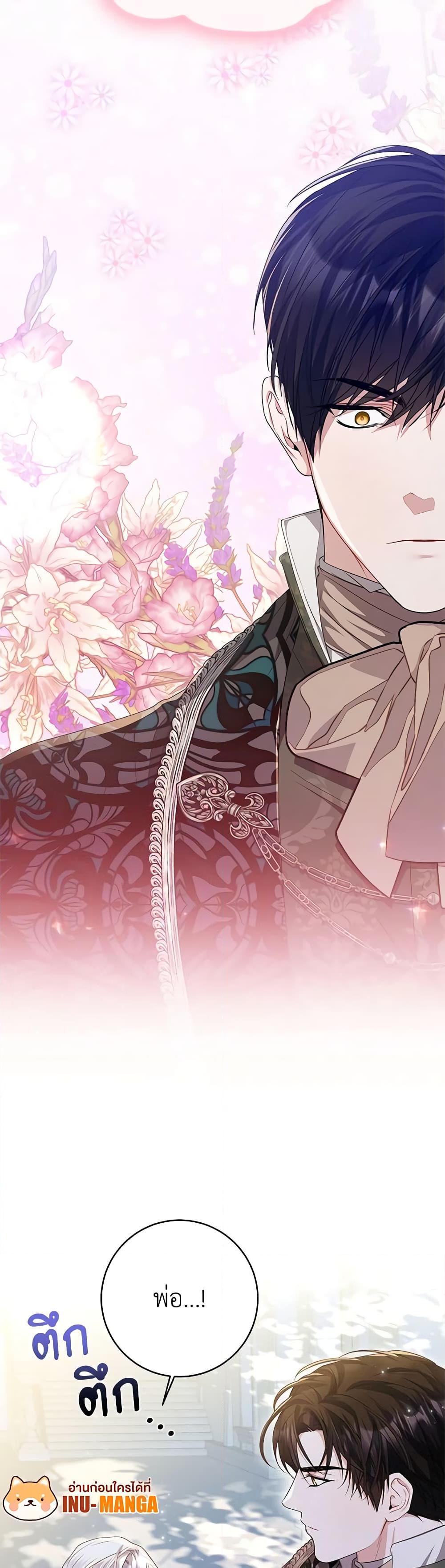 I Adopted A Villainous Dad ตอนที่ 35 10