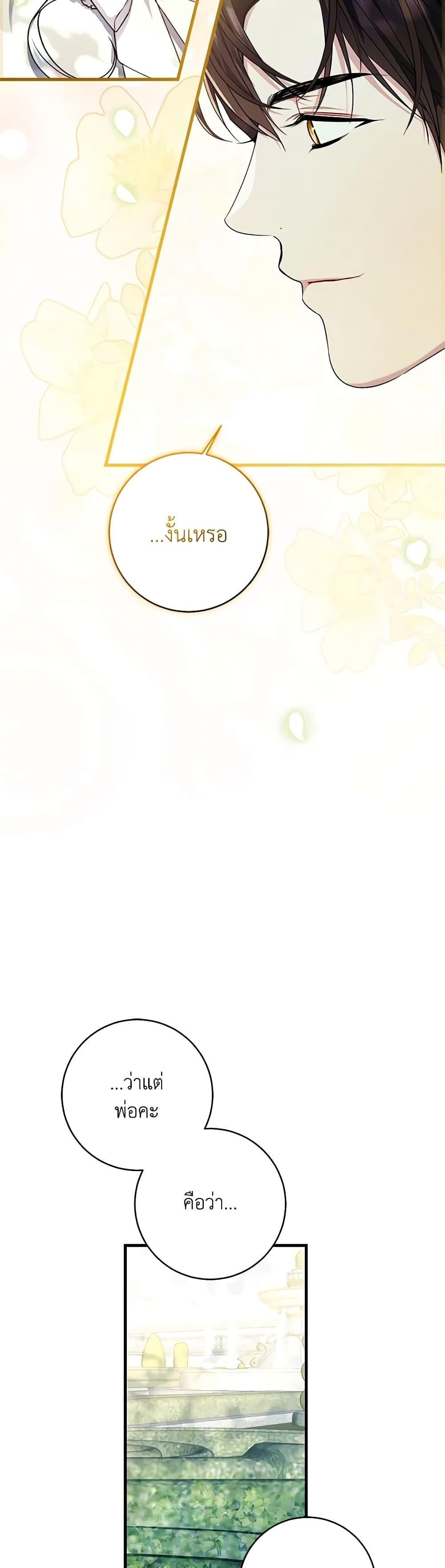 I Adopted A Villainous Dad ตอนที่ 35 13