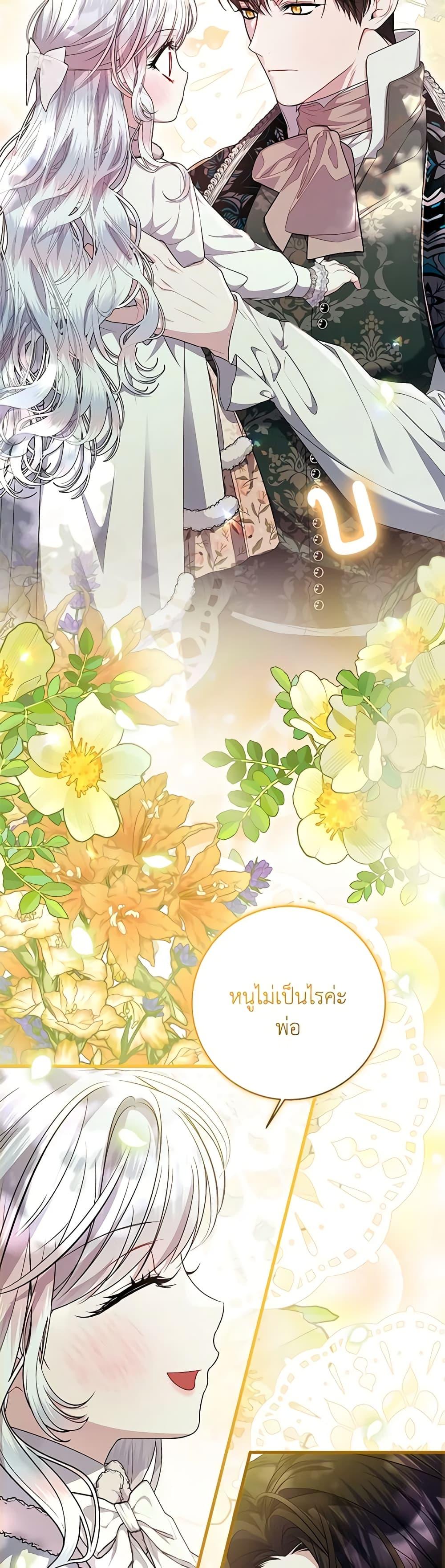 I Adopted A Villainous Dad ตอนที่ 35 12
