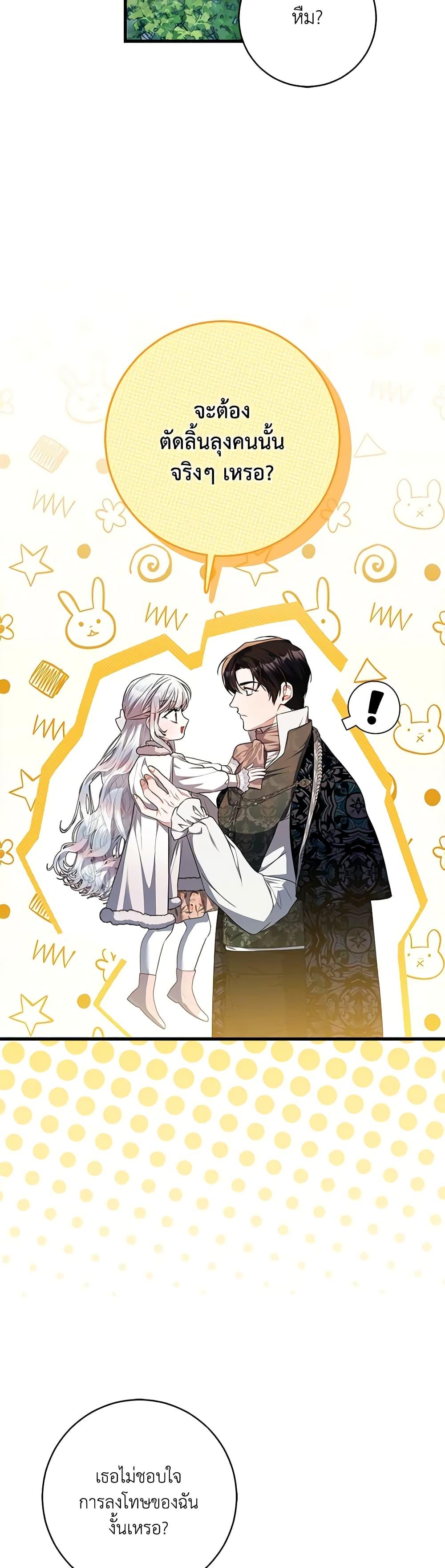 I Adopted A Villainous Dad ตอนที่ 35 14