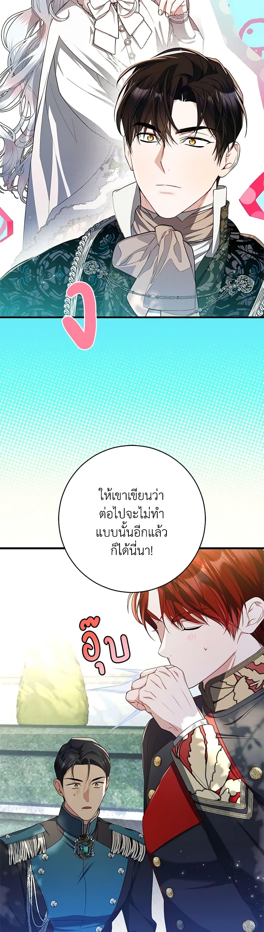 I Adopted A Villainous Dad ตอนที่ 35 16