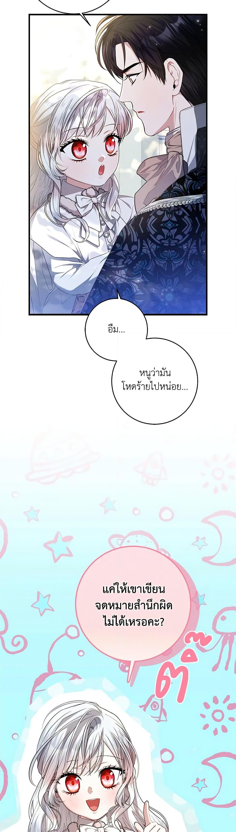 I Adopted A Villainous Dad ตอนที่ 35 15
