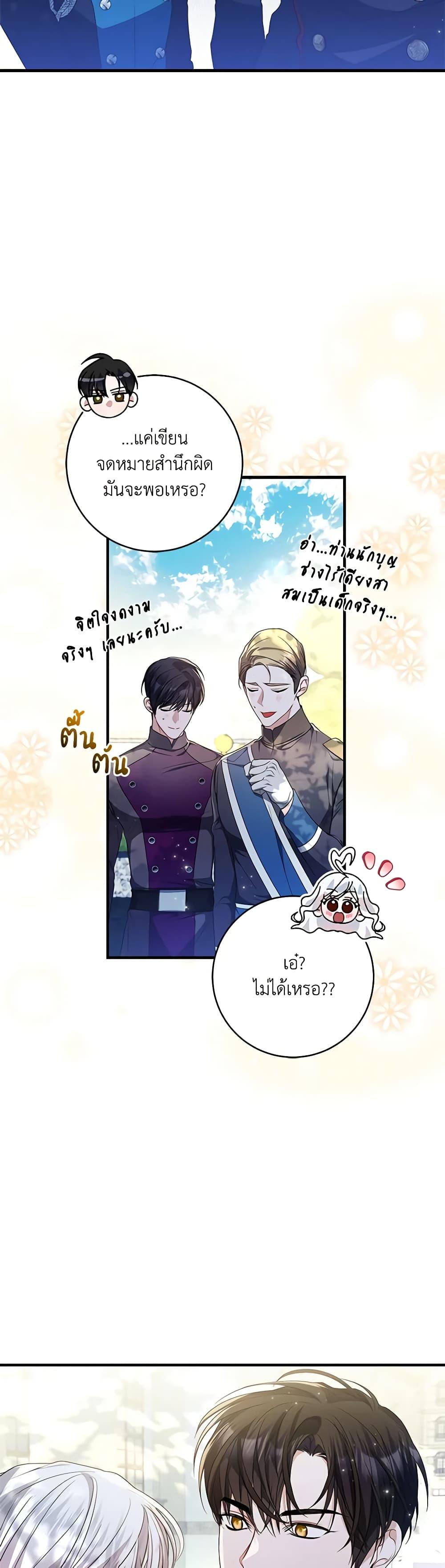 I Adopted A Villainous Dad ตอนที่ 35 17