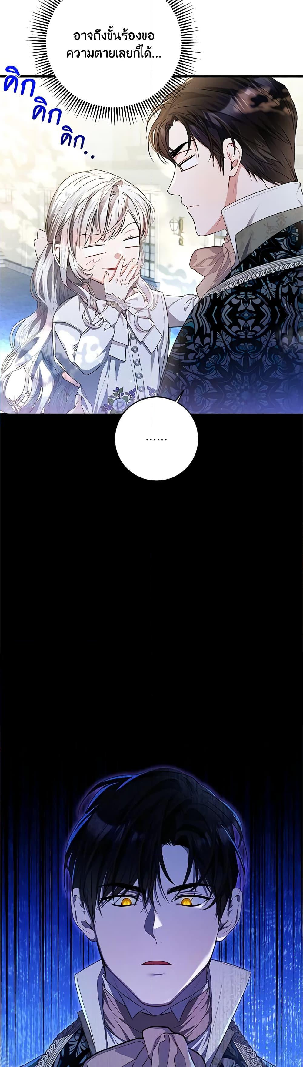I Adopted A Villainous Dad ตอนที่ 35 20