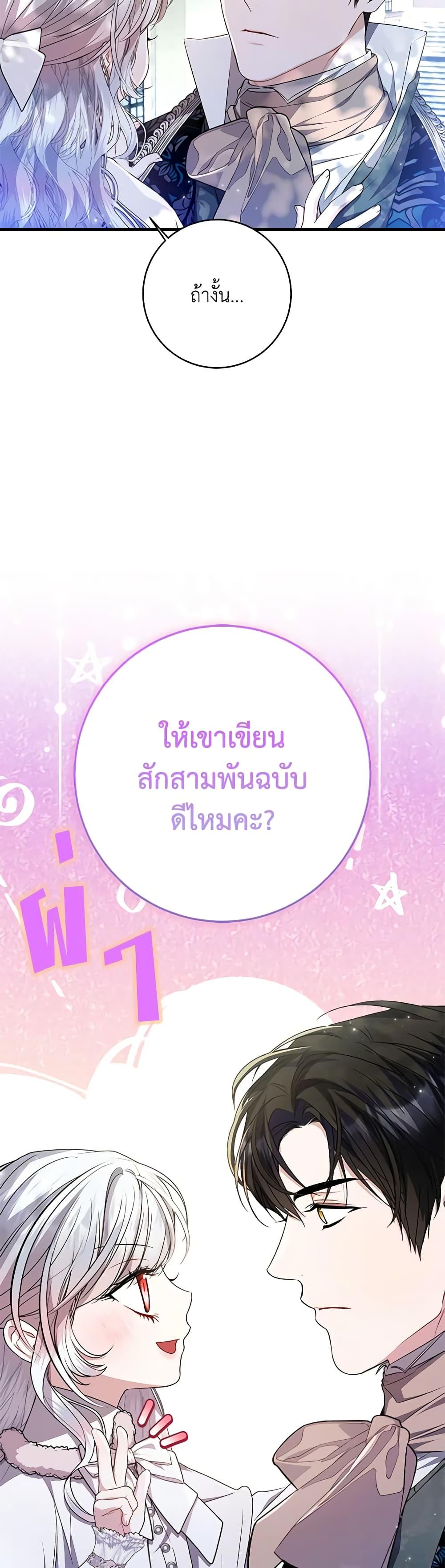 I Adopted A Villainous Dad ตอนที่ 35 18