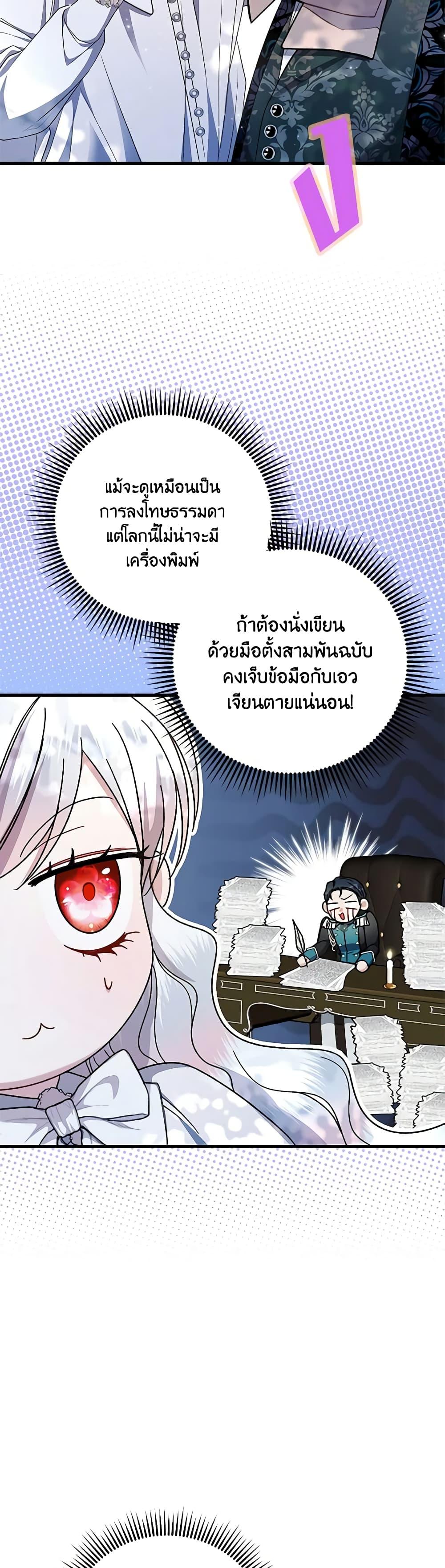 I Adopted A Villainous Dad ตอนที่ 35 19