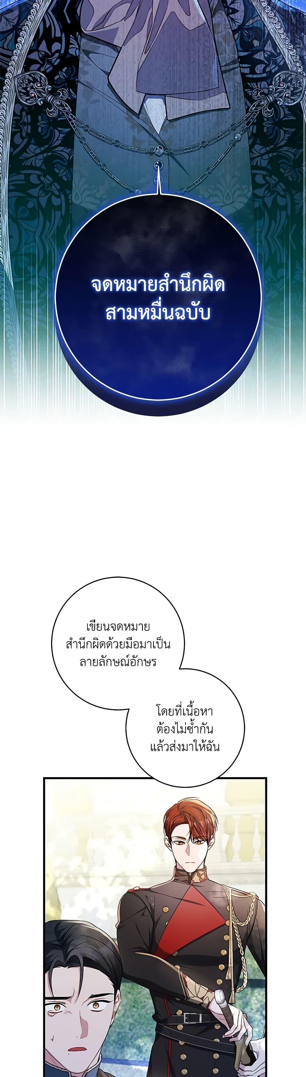I Adopted A Villainous Dad ตอนที่ 35 21