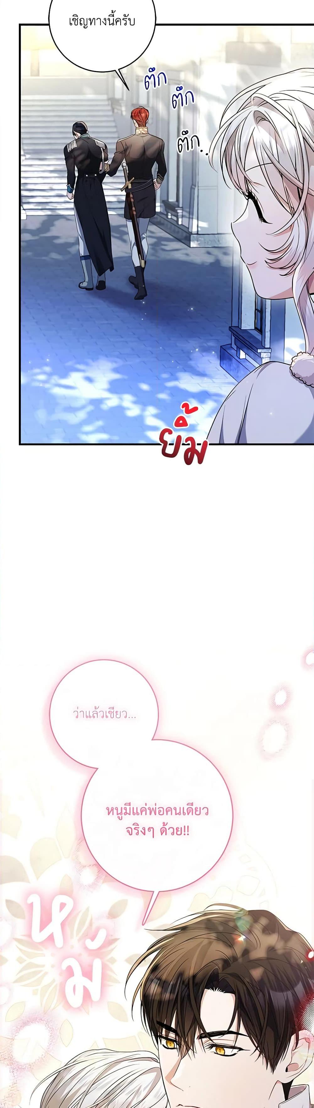 I Adopted A Villainous Dad ตอนที่ 35 24