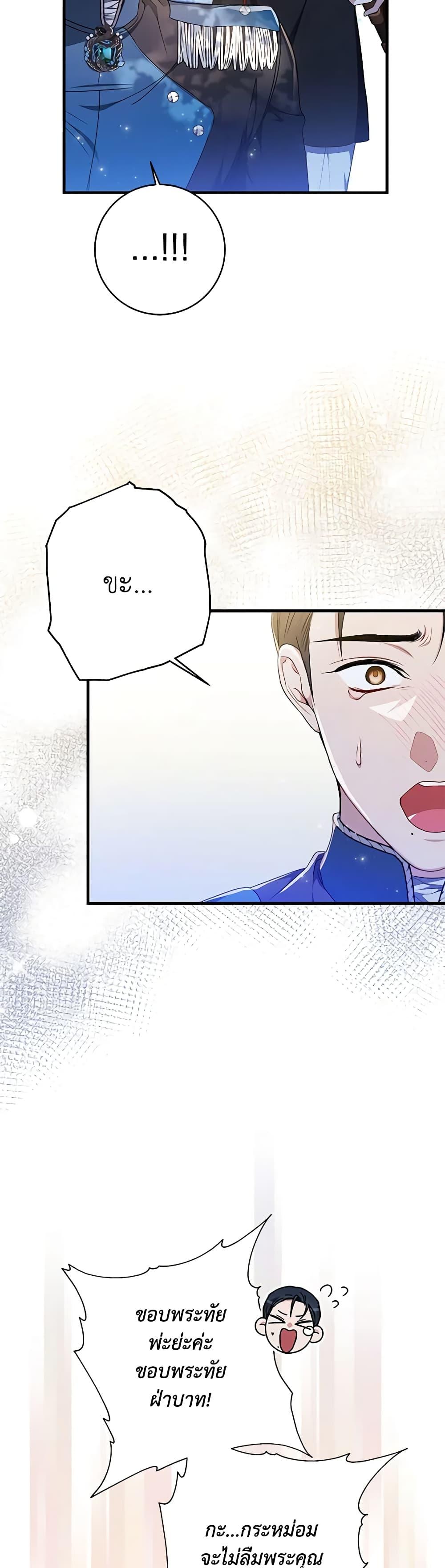 I Adopted A Villainous Dad ตอนที่ 35 22