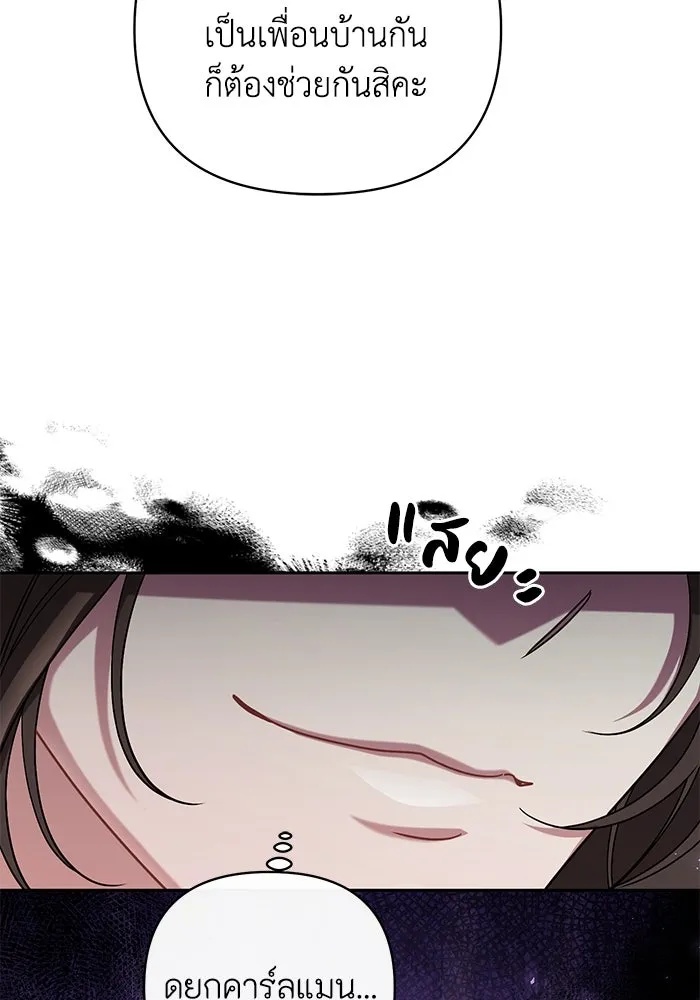 The Runaway Lead Lives Next Door ตอนที่ 5 117