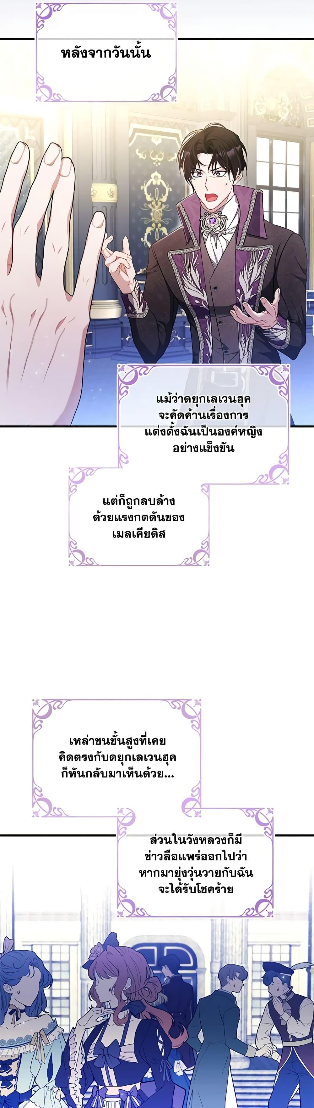 I Adopted A Villainous Dad ตอนที่ 35 28