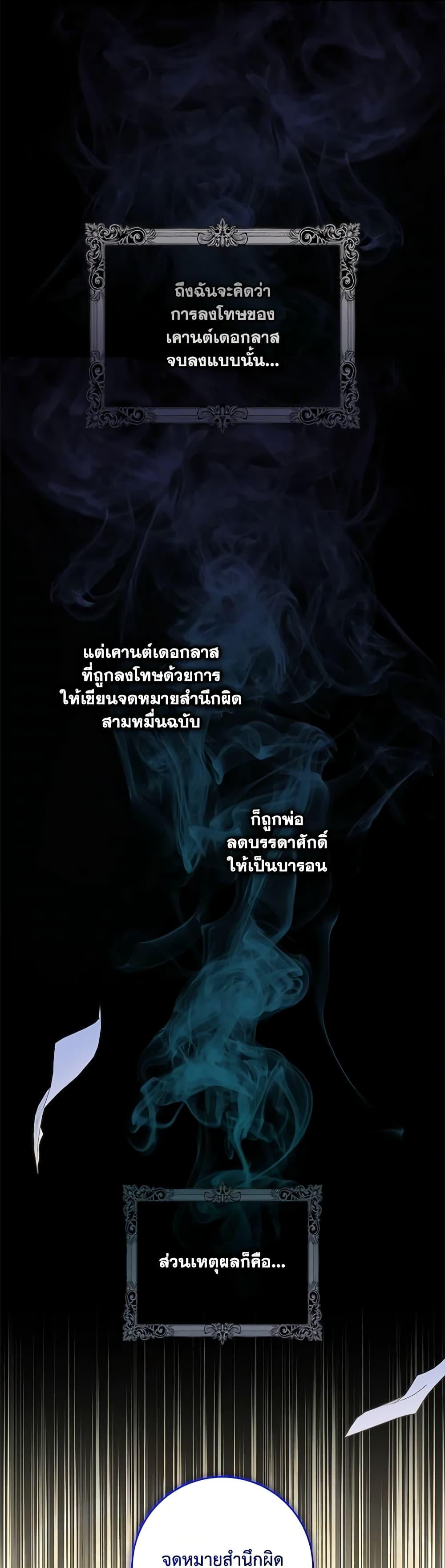 I Adopted A Villainous Dad ตอนที่ 35 26
