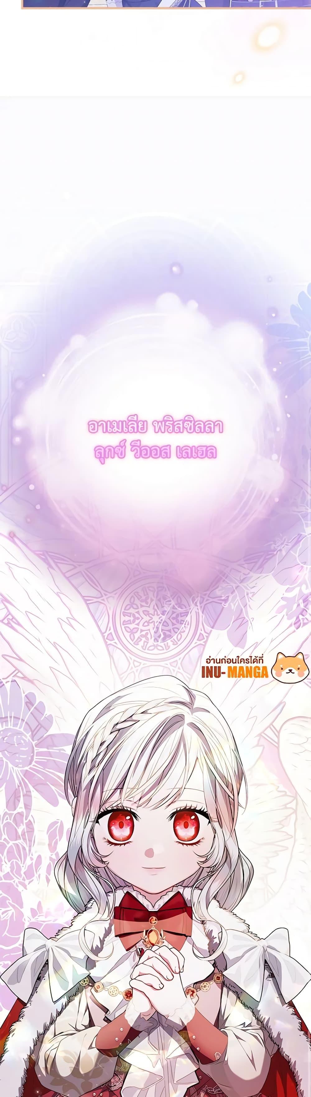 I Adopted A Villainous Dad ตอนที่ 35 33
