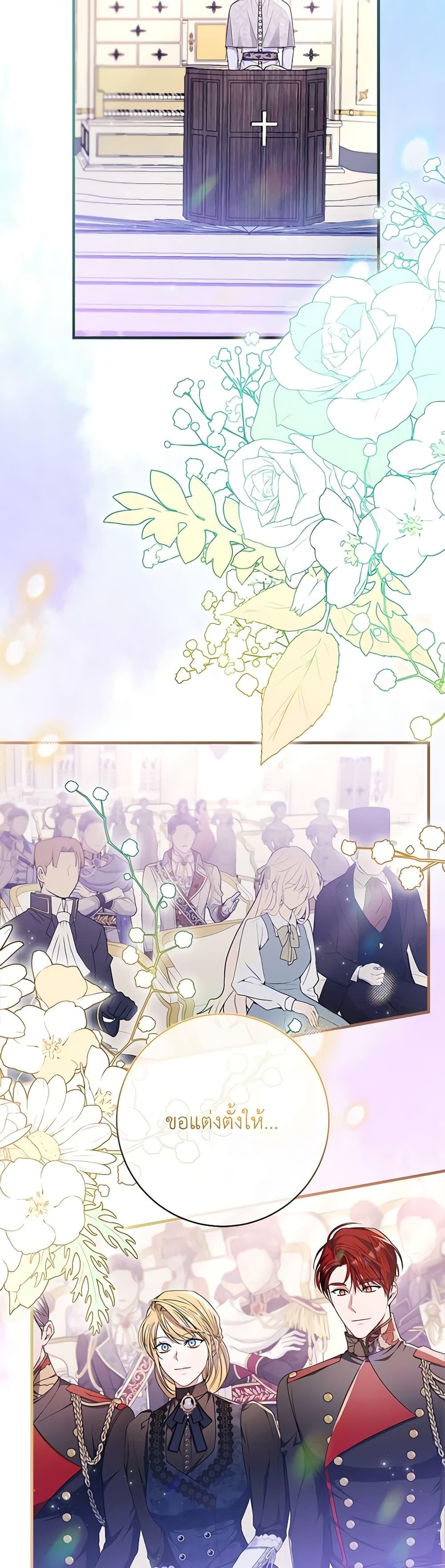 I Adopted A Villainous Dad ตอนที่ 35 32