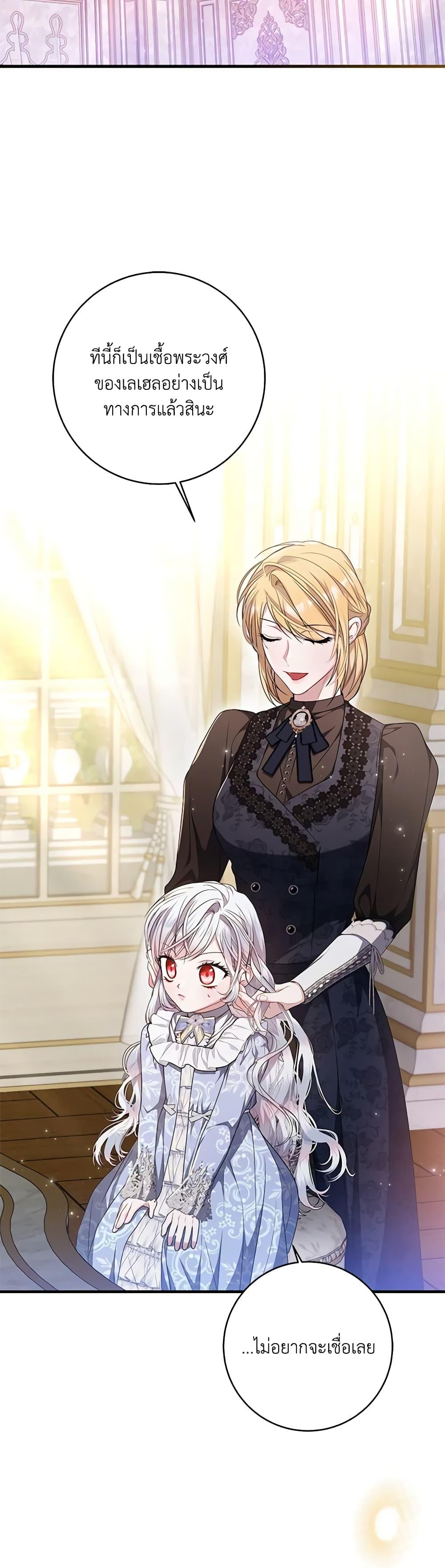 I Adopted A Villainous Dad ตอนที่ 35 38