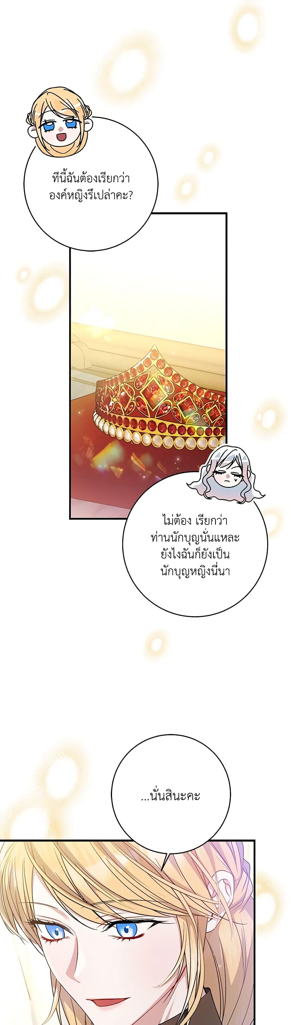 I Adopted A Villainous Dad ตอนที่ 35 39