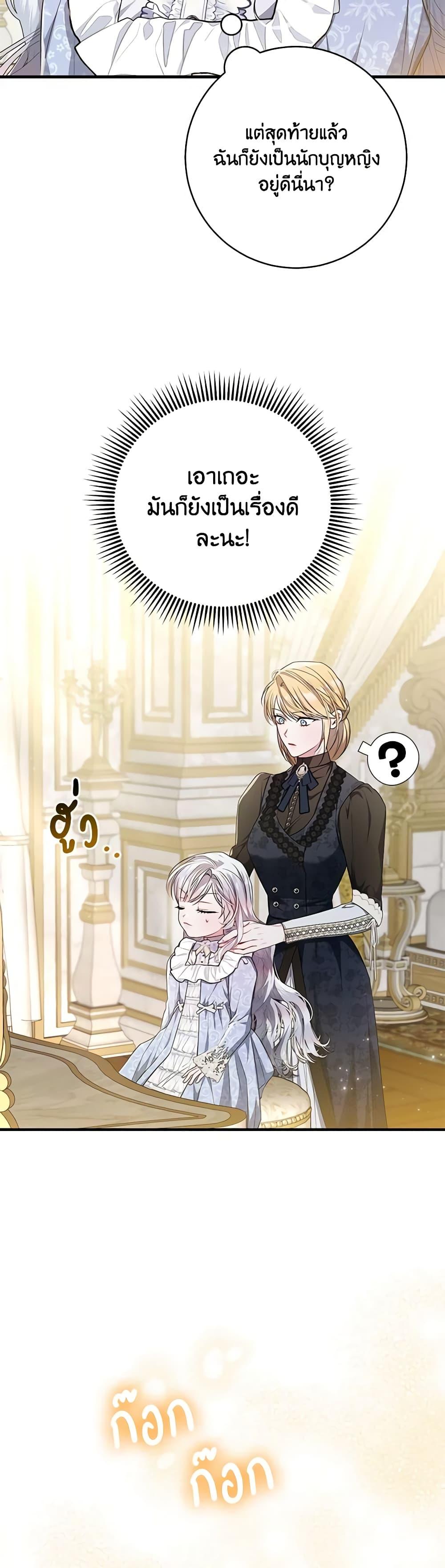 I Adopted A Villainous Dad ตอนที่ 35 43