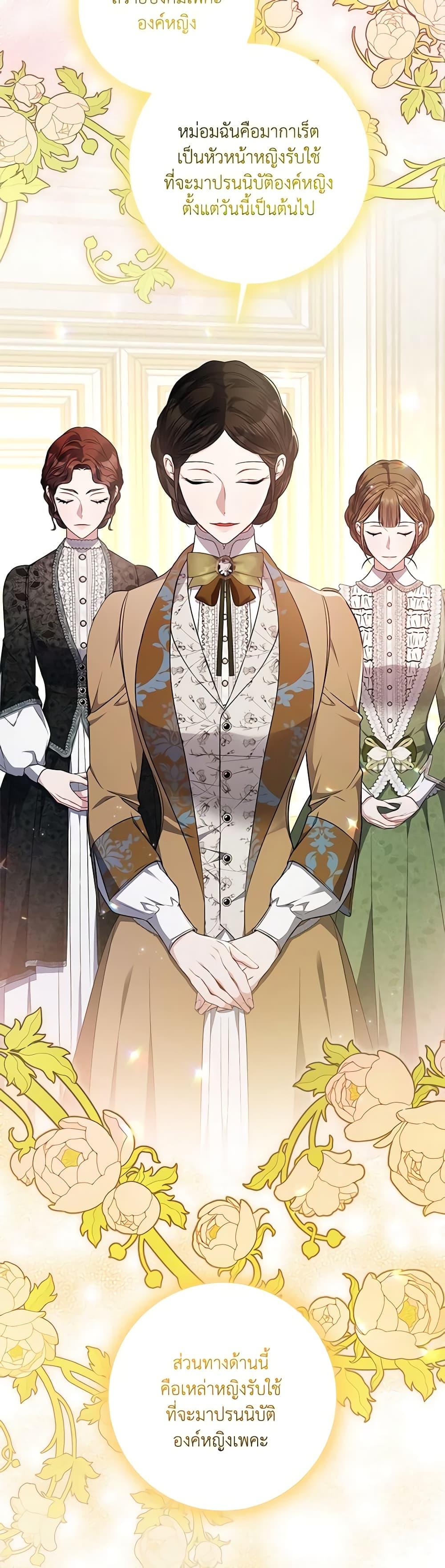 I Adopted A Villainous Dad ตอนที่ 35 45