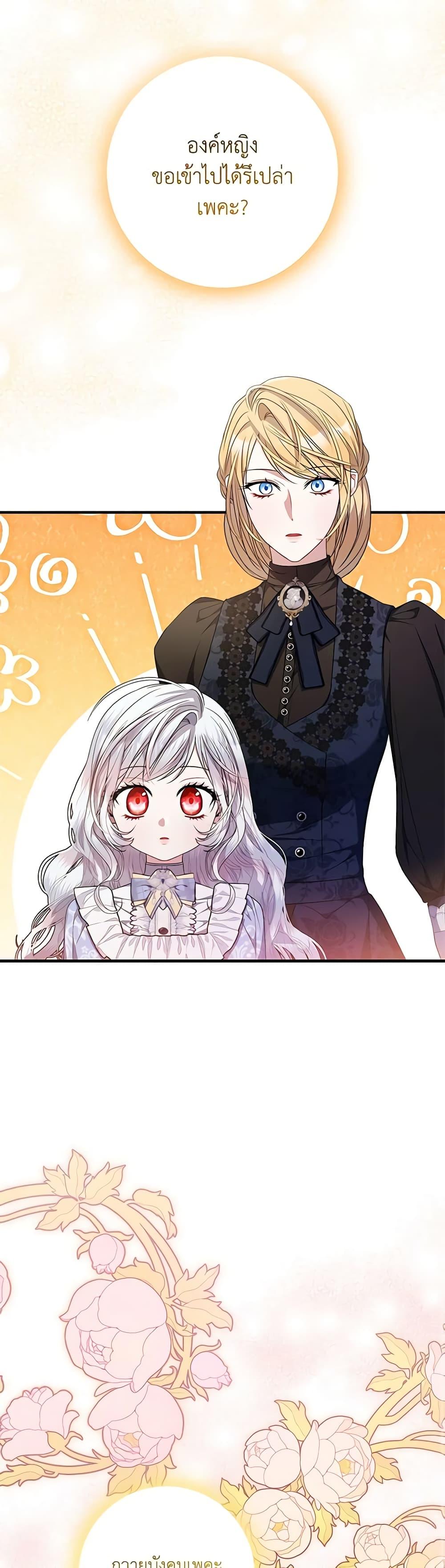 I Adopted A Villainous Dad ตอนที่ 35 44