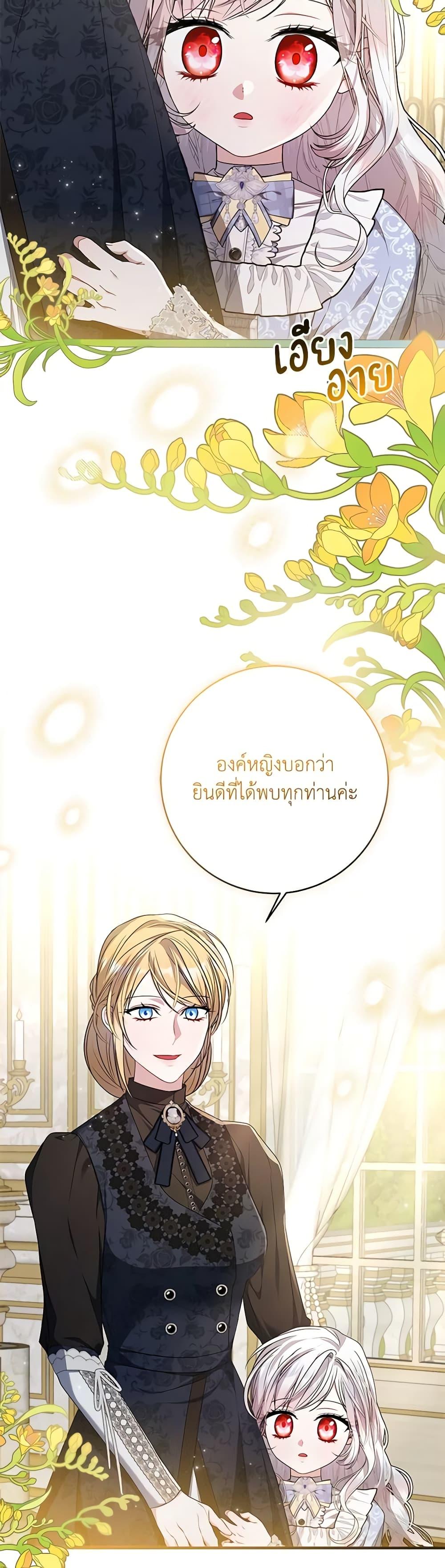 I Adopted A Villainous Dad ตอนที่ 35 47