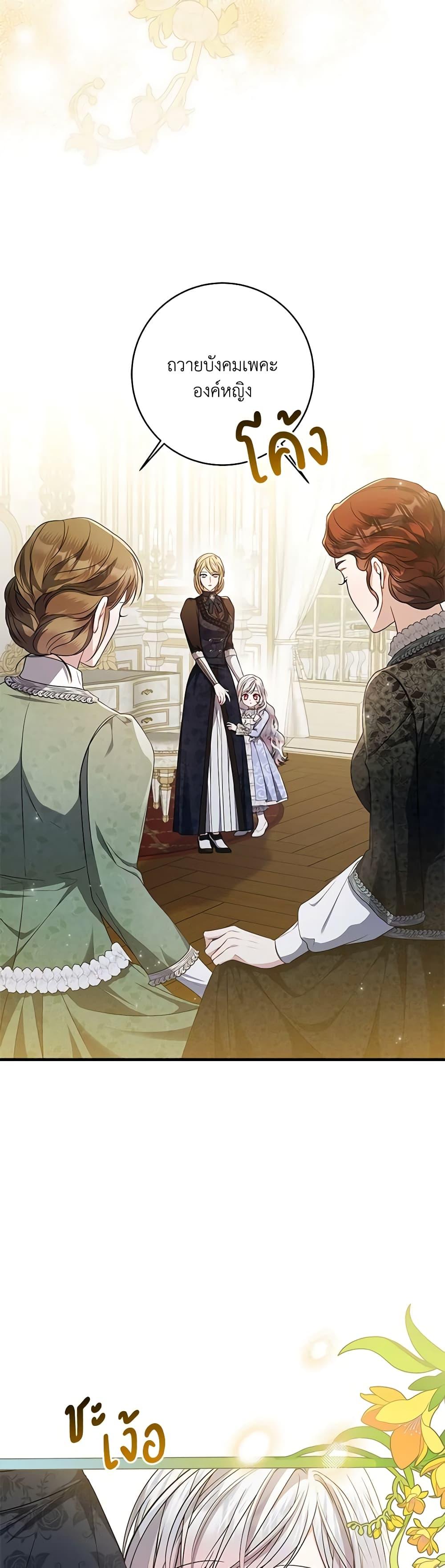 I Adopted A Villainous Dad ตอนที่ 35 46