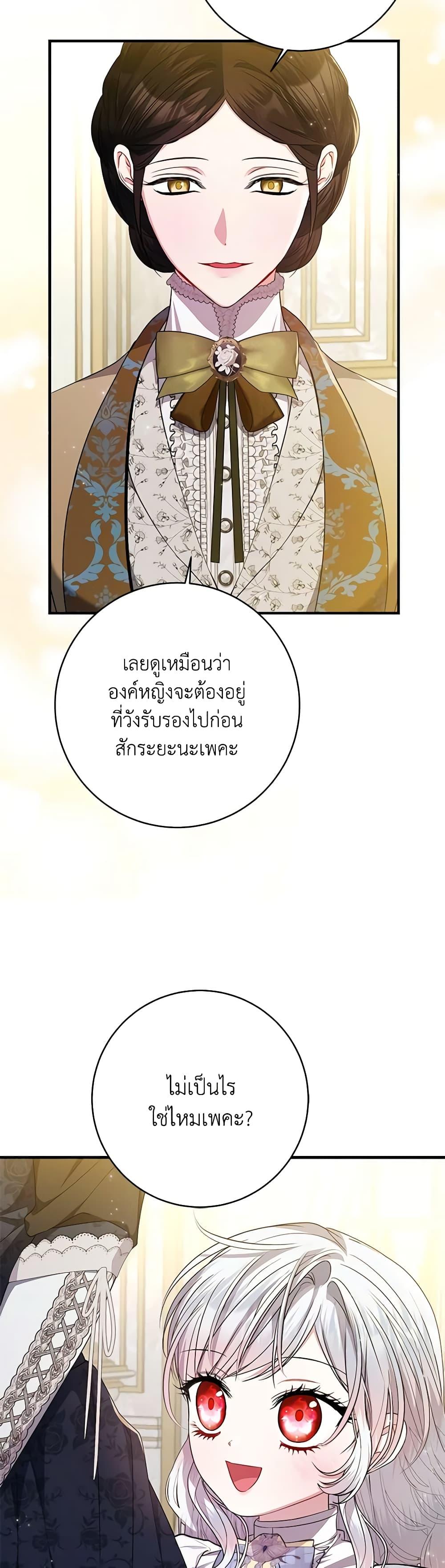 I Adopted A Villainous Dad ตอนที่ 35 49
